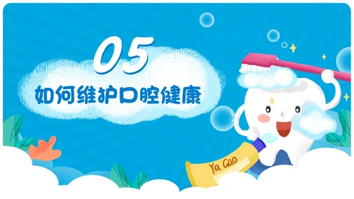 蓝色卡通简约风爱牙日主题班会教育主题课件