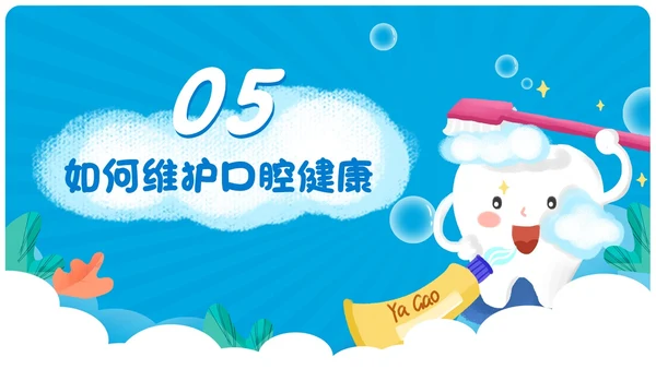 蓝色卡通简约风爱牙日主题班会教育主题课件