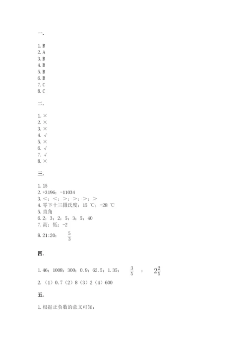 最新版贵州省贵阳市小升初数学试卷及答案【易错题】.docx
