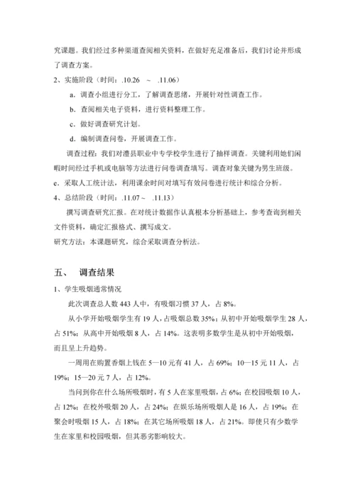 中学生吸烟状况调查分析报告.docx