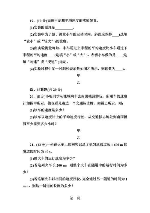 度人教版物理八年级上册单元检测卷  第一章机械运动.docx