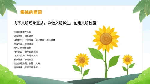 绿色卡通学生文明礼仪校园主题教育PPT模板