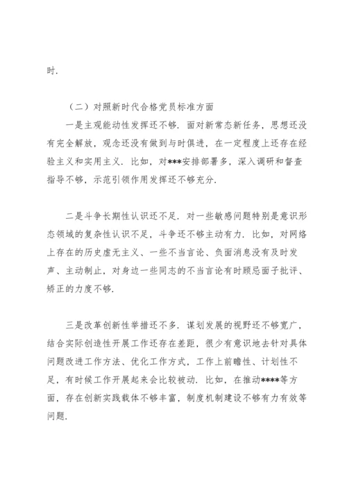 机关党员在2022年度“四个对照”专题组织生活会个人对照检查材料.docx