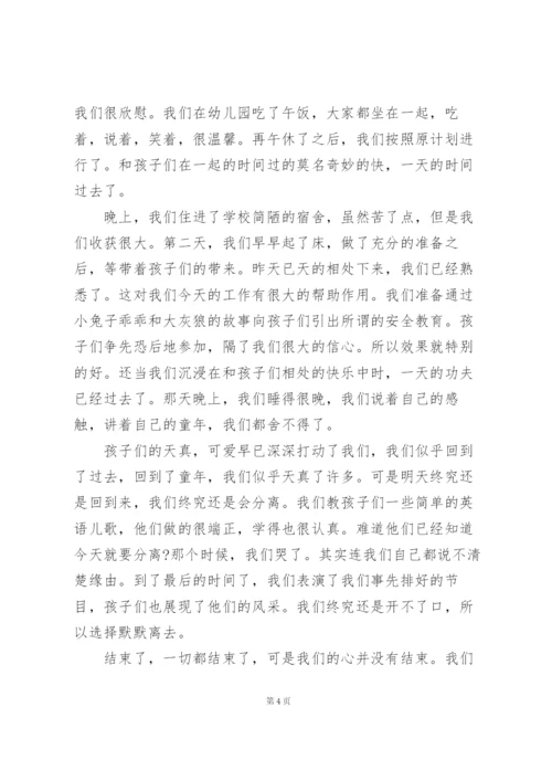 幼儿园社会实践心得体会800字.docx