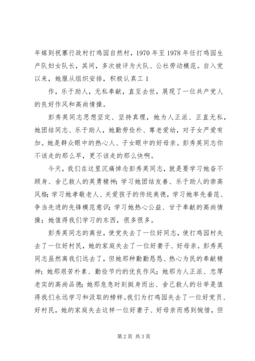 感动于党员老奶奶彭秀英 (2).docx