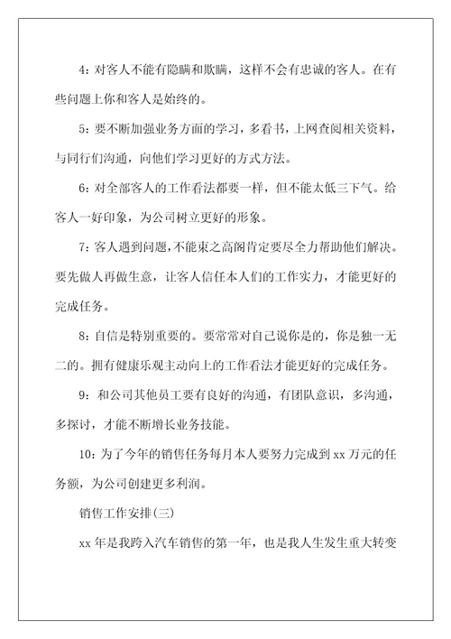 2022年年汽车行业销售顾问的工作计划