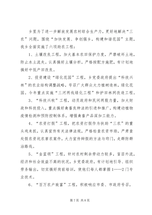 乡长年终工作总结.docx