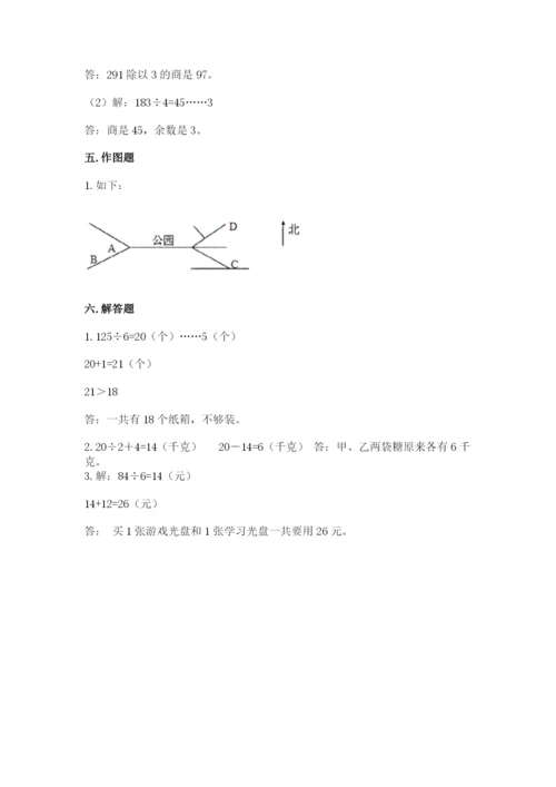 人教版三年级下册数学期中测试卷及参考答案（预热题）.docx