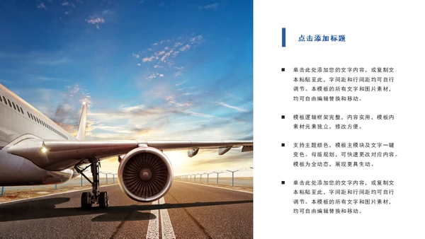 航空航天飞机企业公司介绍通用PPT模板