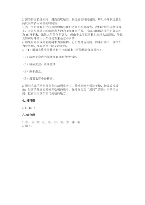 教科版小学科学三年级下册期末测试卷（名师系列）.docx