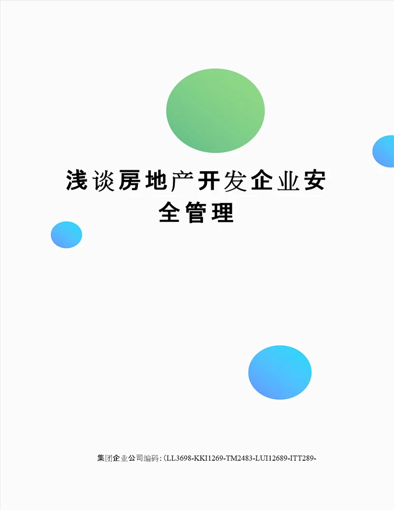 浅谈房地产开发企业安全管理