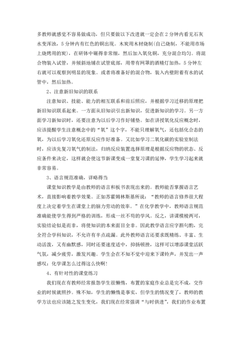 化学教师教学心得万能10篇.docx