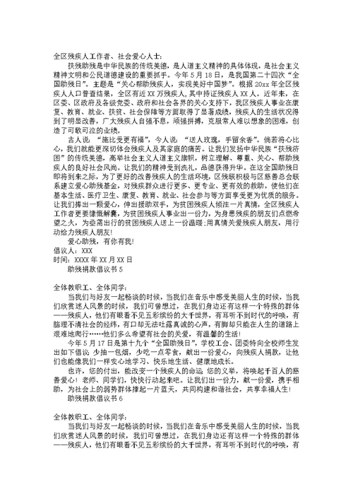 助残捐款倡议书