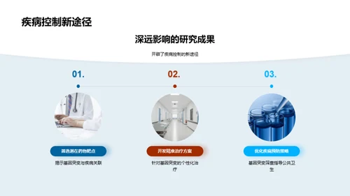 基因解读：罕见疾病研究揭秘