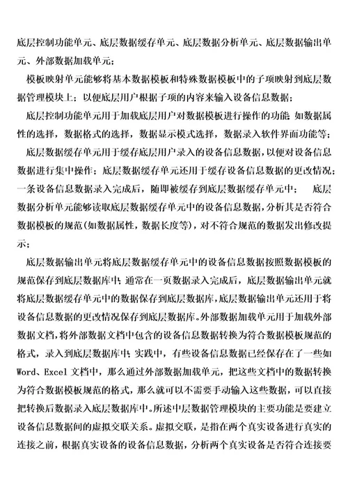 民用大飞机机载网络的数据管理系统及方法