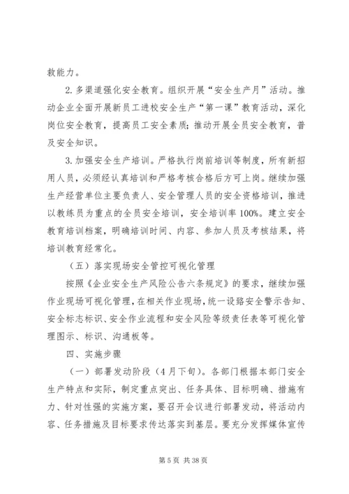 五大攻坚战实施方案.docx