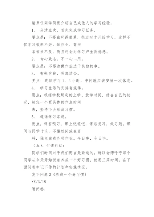 中学心理健康班会课教案.docx