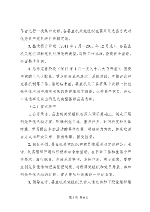 质监局关于在机关党组织和党员中深入开展创先争优活动的实施方案 (2).docx