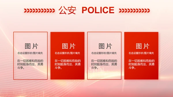 红色公安警察工作总结新年计划PPT