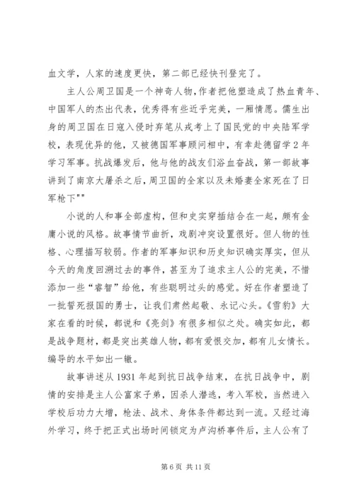 观《雪豹》有感_1.docx