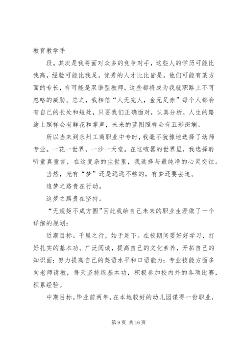 我的职业规划演讲稿_1.docx