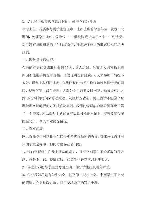 2021线上授课老师教学总结反思最新本站推荐