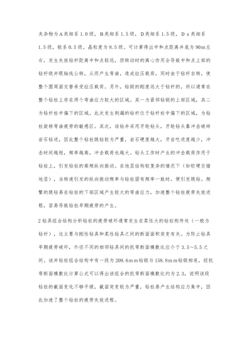 石油钻杆管体刺漏原因检测与分析.docx