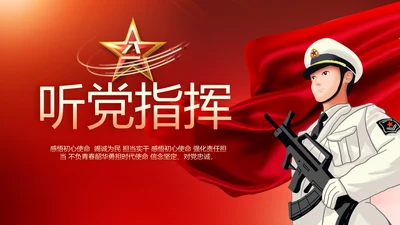红色八一军事部队听党指挥工作总结汇报动态PPT
