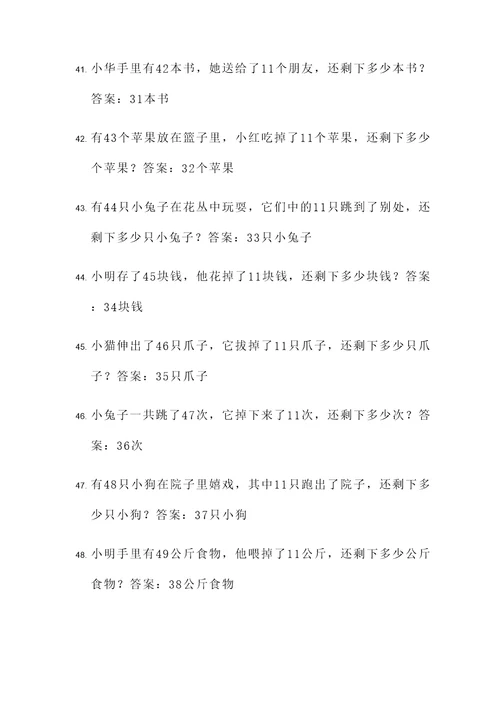 二年级易错应用题100题