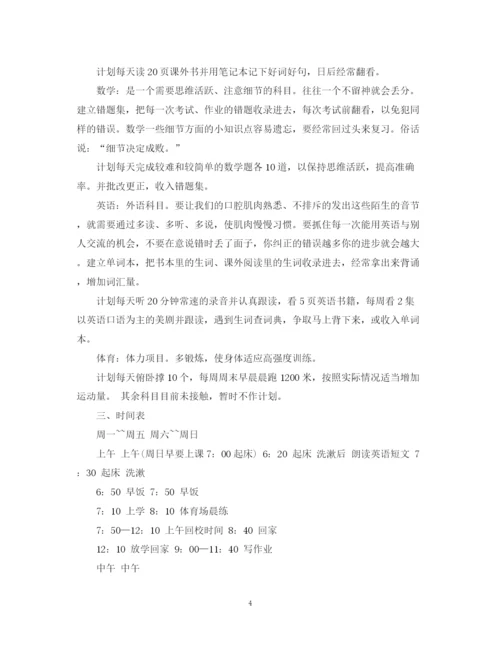 精编之初中生学习计划书范文3篇.docx