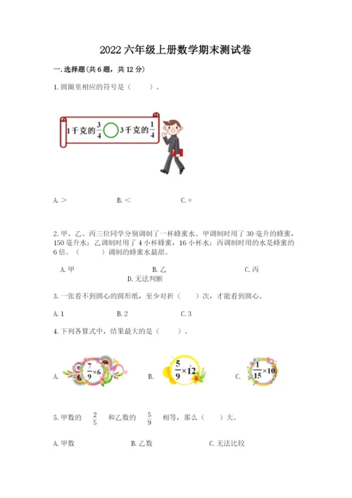 2022六年级上册数学期末测试卷a4版打印.docx