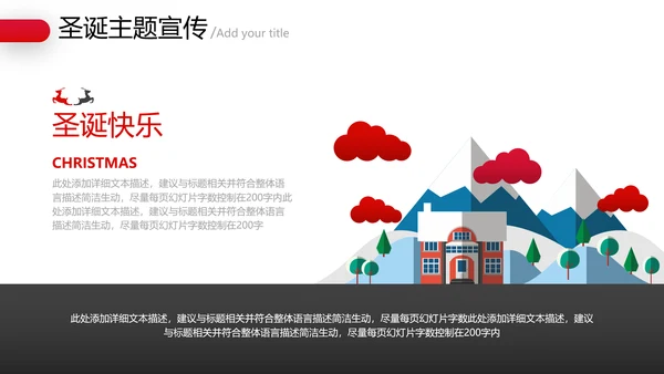 2020年卡通圣诞快乐节日主题组织活动策划宣传通用PPT模板