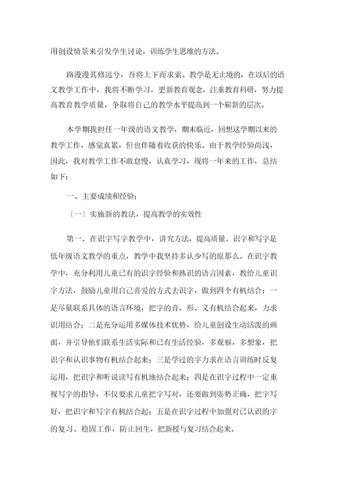有关语文教学心得体会模板十篇精选