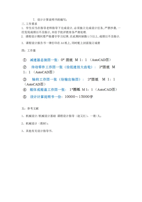 机械设计课程设计-某车间零件传送设备的传动装置设计.docx