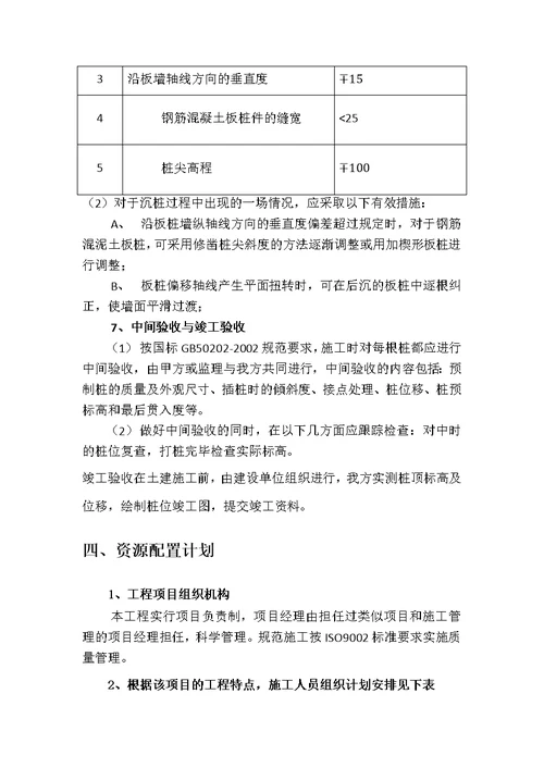 U型板桩专项施工专业技术方案