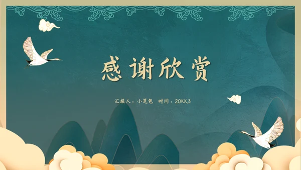 国潮风年终总结通用PPT模板