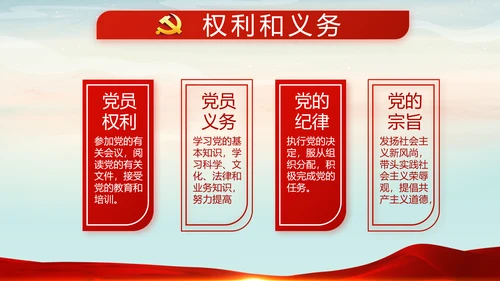 党建微党课党支部总结学习教育PPT