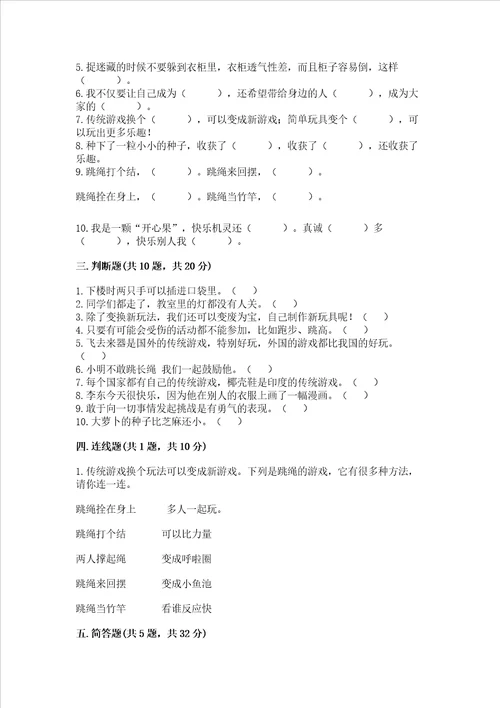 部编版二年级下册道德与法治期中测试卷精品满分必刷