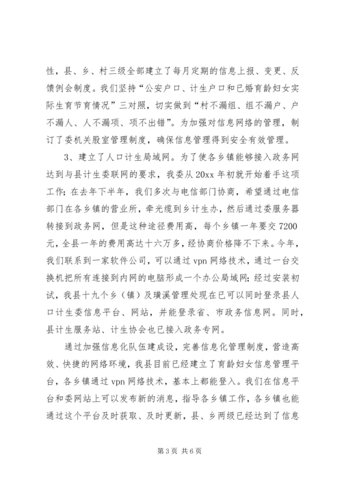 人口计生工作信息化带动工程工作总结.docx