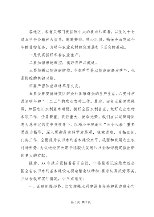 全国冬春农田水利基本建设电视电话会议召开 (5).docx