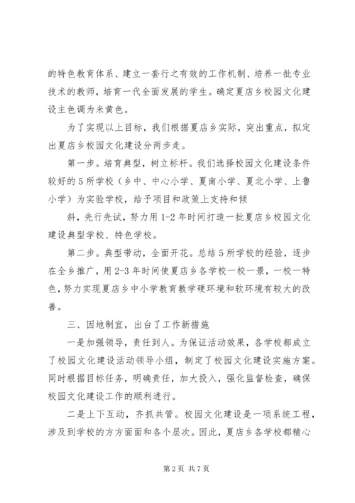 资福乡中心校校园文化建设方案 (4).docx