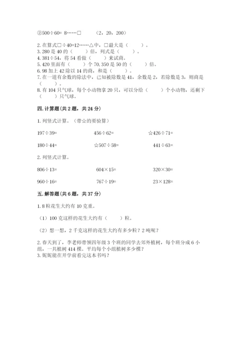 北师大版四年级上册数学第六单元 除法 测试卷（全优）.docx