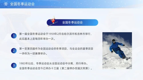 蓝色国潮风第十四届全国冬季运动会PPT模板