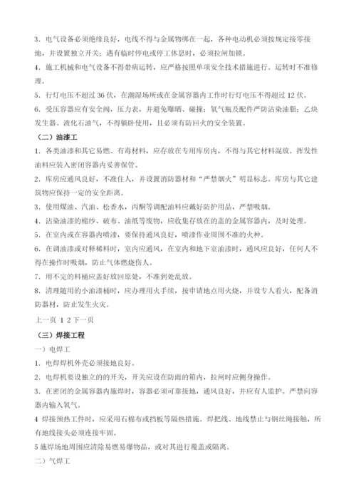 建筑工地消防专项施工方案.docx