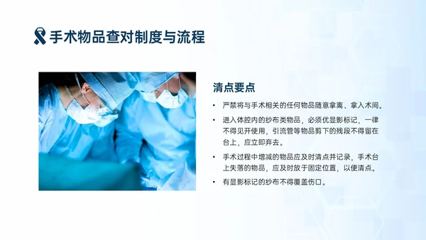 蓝色简约商务手术安全核查制度培训PPT模板护理安全管理