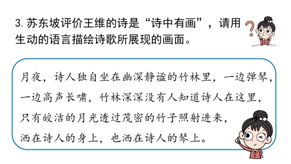 七年级语文下册第三单元课外古诗词诵读-课件(共74张PPT)