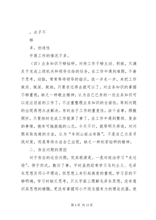 作风转变年活动个人剖析材料.docx