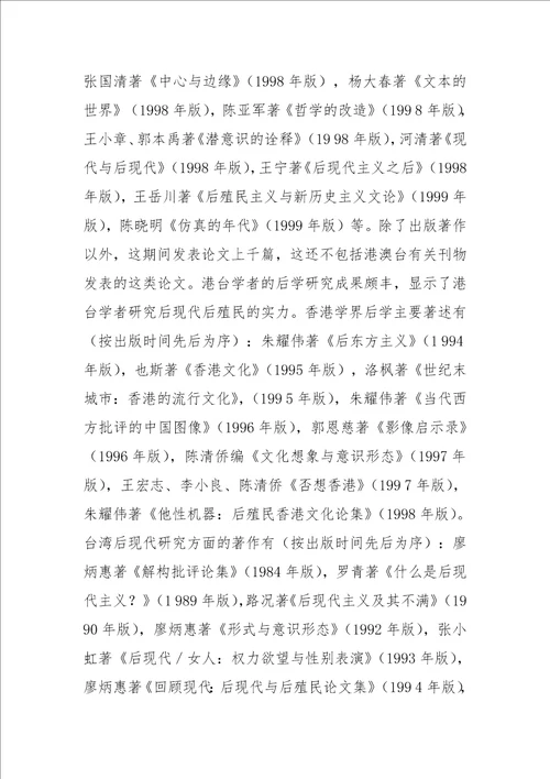 当代中国语境中的后现代后殖民文化问题