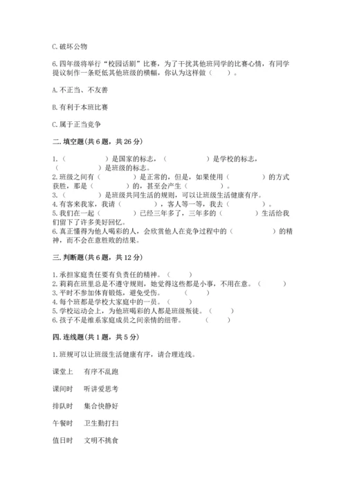部编版道德与法治四年级上册期中测试卷及答案【真题汇编】.docx