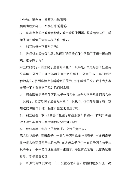 中班游戏动物找房子教案反思